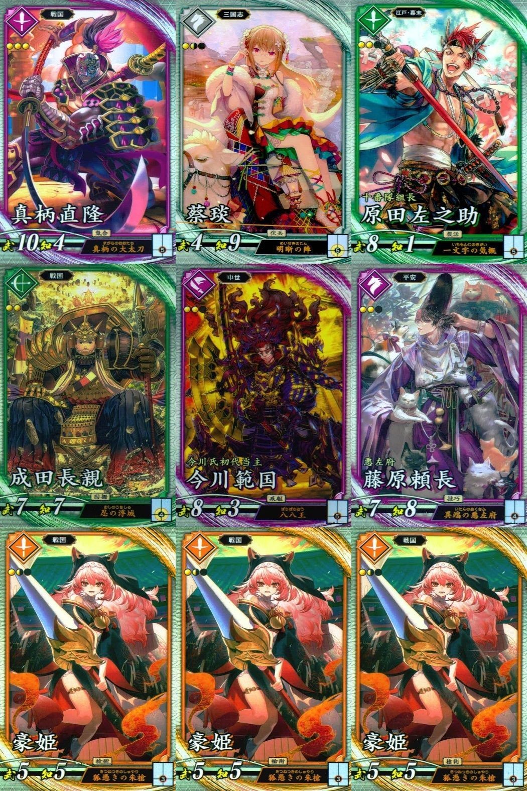 R レア 英傑大戦 豪姫 真柄直隆 原田左之助 他 9枚まとめセット R カード カード まとめ キラ