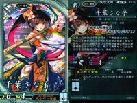 R レア 英傑大戦 千葉さな子 武市富子 楊氏 9枚 まとめ売り カード まとめ キラ サムネイル 7