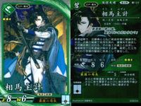 R レア 英傑大戦 毛利師親 片倉喜多 他9枚 まとめ売り セット カード まとめ キラ サムネイル 8