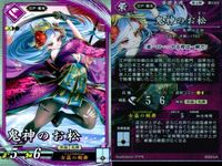 R レア 英傑大戦 鬼神のお松 千葉さな子 9枚 まとめ売り セット カード まとめ キラ サムネイル 7