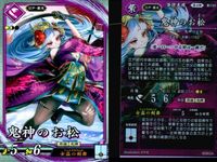R レア 英傑大戦 鬼神のお松 お玉の方 敬哀皇后 他9枚 まとめ カード まとめ キラ サムネイル 8