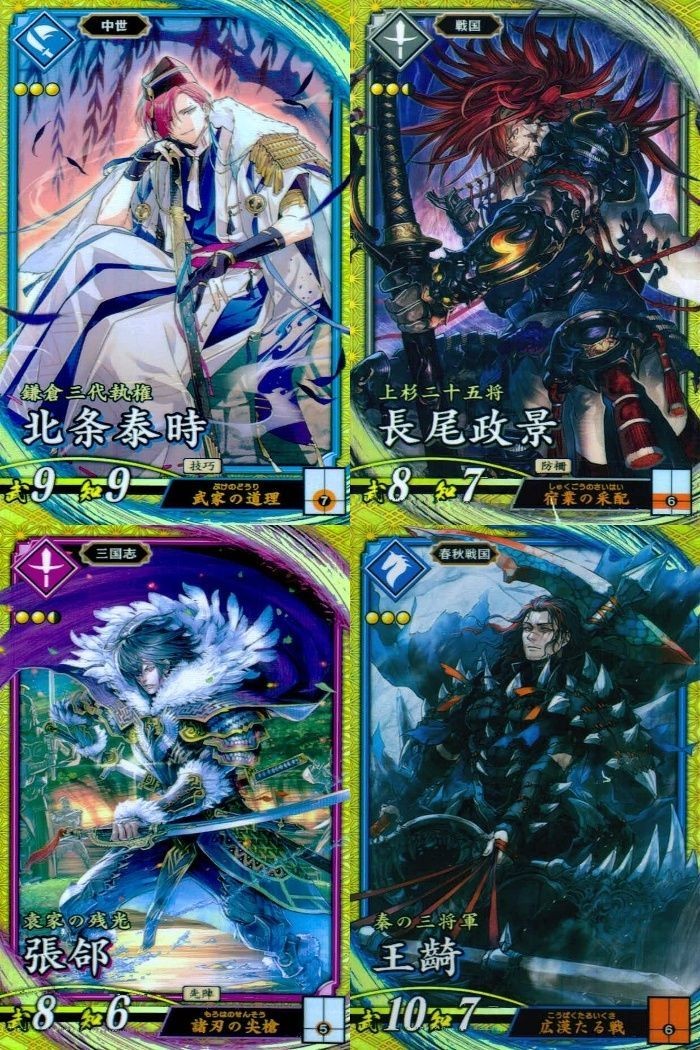 SR スーパーレア 英傑大戦 北条泰時 王騎 長尾政景 張<!-利用不可文字-!> 4枚セット まとめ売り カード まとめ キラ