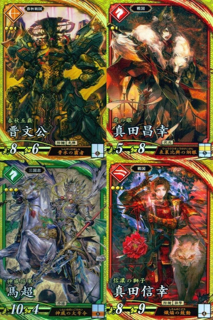 SR スーパーレア 英傑大戦 馬超 晋文公 真田昌幸 真田信幸 4枚セット まとめ売り カード まとめ キラ