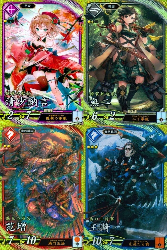 SR スーパーレア 英傑大戦 清少納言 無二 范増 王<!-利用不可文字-!> 4枚セット まとめ売り カード まとめ キラ