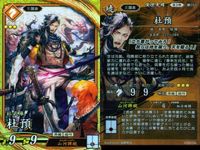 SR スーパーレア 英傑大戦 杜預 吉田松陰 中沢琴 鄭 4枚セット まとめ売り カード まとめ キラ サムネイル 2
