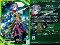 SR スーパーレア 英傑大戦 杜預 吉田松陰 中沢琴 鄭 4枚セット まとめ売り カード まとめ キラ サムネイル 4