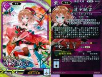 Eiketsutaisen SR Super Rare Card Lot Kira Holo サムネイル 2