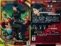 SR スーパーレア 英傑大戦 虞姫 茨木童子 SR カード 2枚セット まとめ売り カード まとめ キラ サムネイル 2