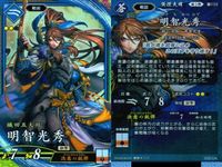 ER 英傑レア 英傑大戦 山本八重 島津義弘 明智光秀 ER SR セット まとめ売り カード まとめ キラ サムネイル 4