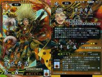 ER 英傑レア 英傑大戦 チンギス・ハン 豊臣秀吉 呂雉 ER SR セット まとめ カード まとめ キラ サムネイル 3