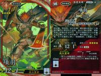 ER 英傑レア 英傑大戦 項羽 白起 江 3枚セット 高武力 まとめ売り 槍兵 カード まとめ キラ サムネイル 2