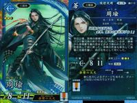 ER 英傑レア 英傑大戦 李牧 周瑜 呂姫 春日局 SR 4枚セット まとめ売り セガ カード まとめ キラ サムネイル 3