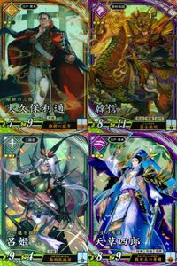 ER 英傑レア 英傑大戦 大久保利通 韓信 呂姫 天草四郎 SR 4枚セット まとめ売り カード まとめ キラ サムネイル 1