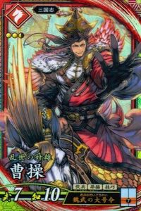 Cao Cao Sangoku Eiyuu Taisen SR Card Sega サムネイル 1