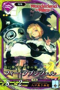 SR Super Rare Fee Rapunzel EX028 Collabo Card Kira サムネイル 1