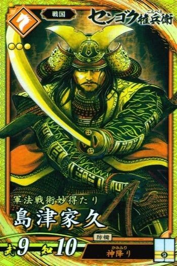 SR スーパーレア コラボ 英傑大戦 センゴク 島津家久 PL069 宮下英樹 コラボ プロモ カード キラ
