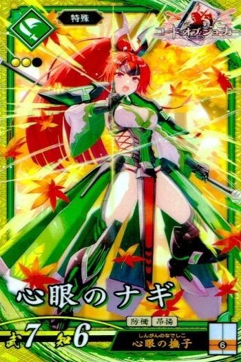 SR スーパーレア コラボ 英傑大戦 LoV 心眼のナギ EX086 コラボ 田所哲平 カード キラ