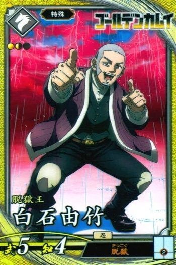 SR スーパーレア コラボ 英傑大戦 金カム 白石由竹 PL019 ゴールデンカムイ コラボ カード キラ