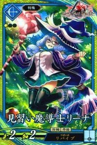 SR スーパーレア コラボ 英傑大戦 LoV 見習い魔導士リーナ EX085 コラボ 白井秀実 カード キラ サムネイル 1