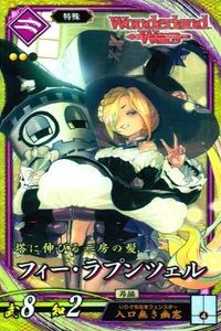 SR Super Rare Eiketsutaisen WLW Fee Rapunzel EX028 Kira Card サムネイル 1