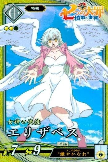 SR スーパーレア コラボ 英傑大戦 七つの大罪 コラボ エリザベス PL043 絆カード カード キラ