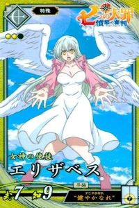 SR スーパーレア コラボ 英傑大戦 七つの大罪 コラボ エリザベス PL043 絆カード カード キラ サムネイル 1