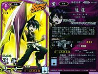 SR スーパーレア コラボ 英傑大戦 シャーマンキング コラボ 道蓮 タオレン PL040 カード キラ サムネイル 2