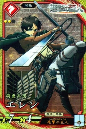 SR スーパーレア コラボ 英傑大戦 進撃の巨人 エレン・イェーガー PL048 緋 コラボ カード キラ