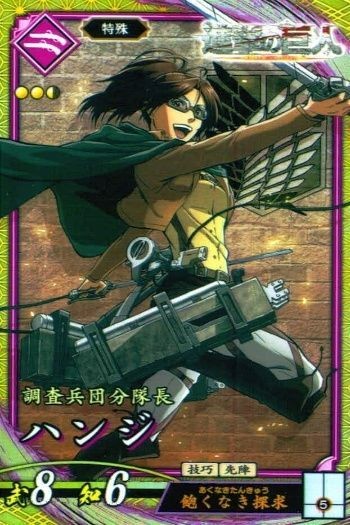 SR スーパーレア コラボ 英傑大戦 進撃の巨人 ハンジ・ゾエ PL051 紫 鉄砲隊 コラボ カード キラ