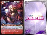 幻想のアルマディア 幻想のアルマデア 魔神君主ベルゼバブ アイラーヴァタ イズン 4枚まとめ アルマディア まとめ カード キラ ARMADEA サムネイル 3
