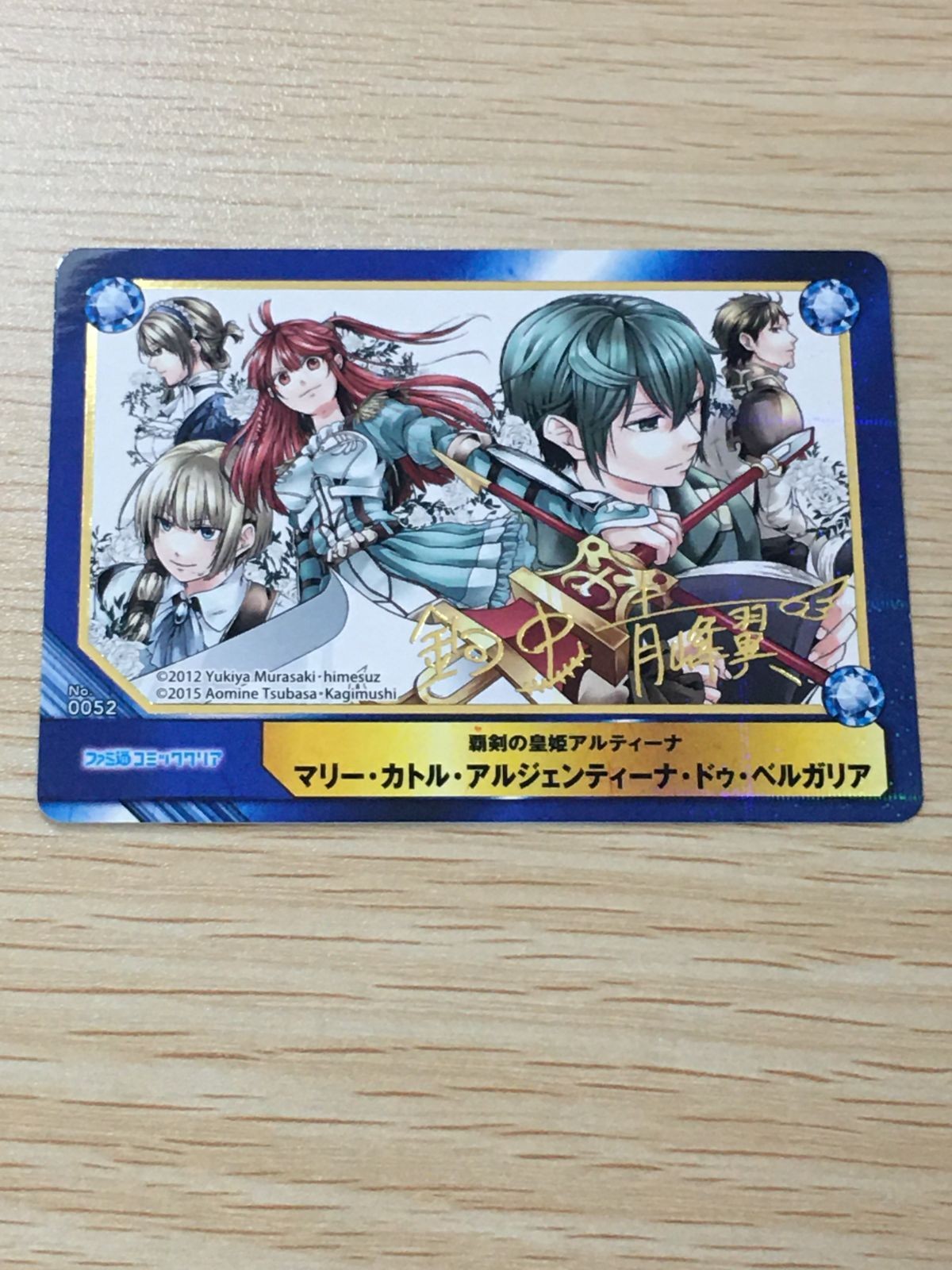 ジャンプ アニメイト A.B-T.C 覇剣の皇姫アルティーナ 箔押し サイン カード