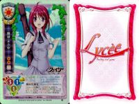リセ Lycee 聖痕のクェイサー サーシャ 山辺燈 織部まふゆ セット まとめ カード まとめ サムネイル 5
