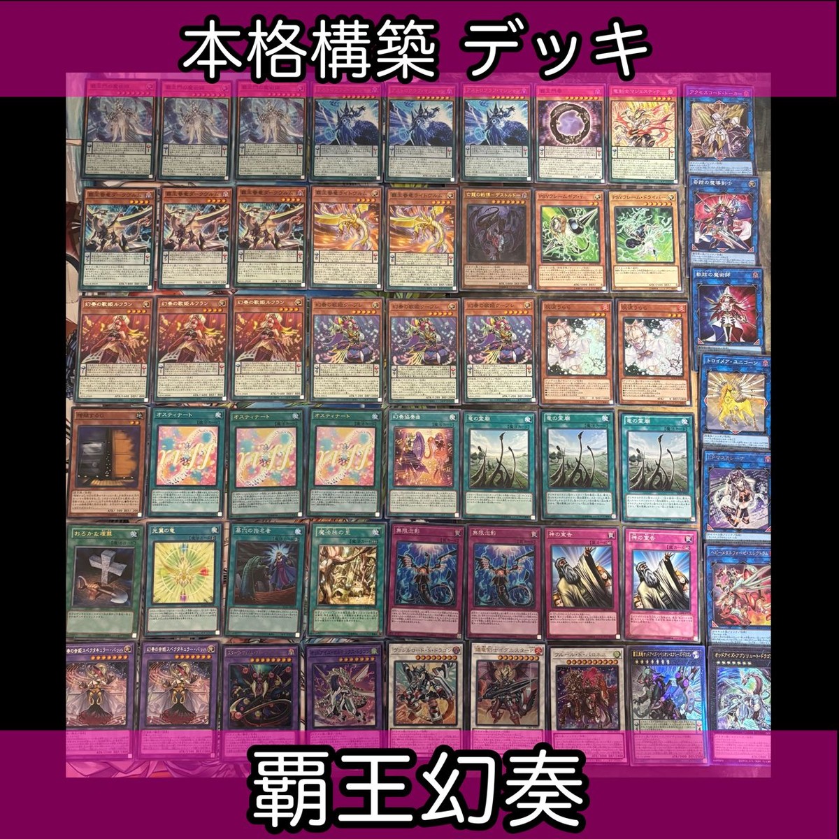 覇王幻奏 魔術師 構築済みデッキ 遊戯王 ペンデュラム 灰流うらら オスティナート 覇王門の魔術師 遊戯王 本格構築 ガチデッキ