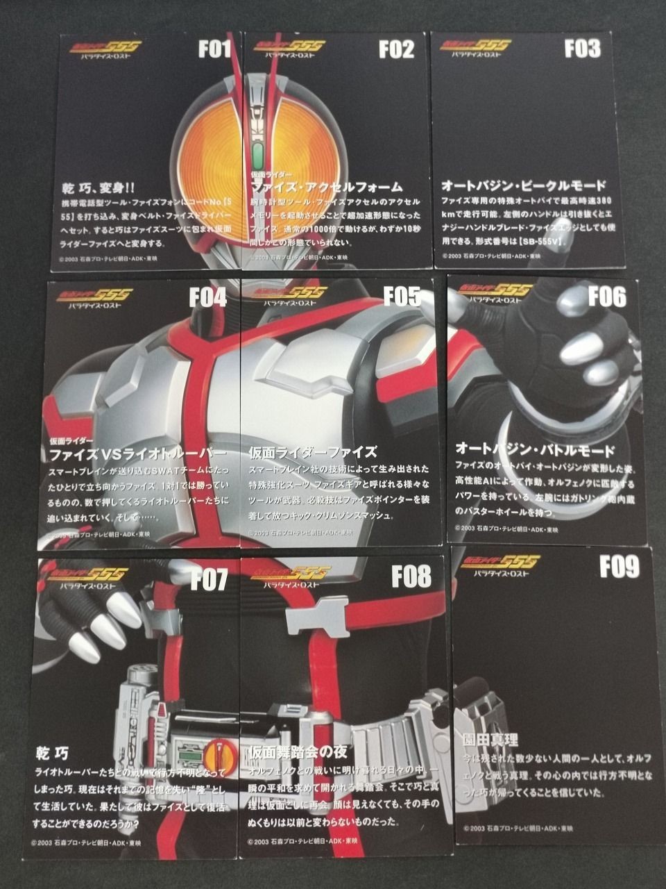 乾巧 半田健人 園田真理 芳賀優里亜 仮面ライダー ファイズ 555 非売品 カード まとめ パラダイス・ロスト 劇場内限定品 2003 アマダ