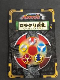 ハリケンジャー カラクリ忍札 カラクリロード カード H-S01 映画公開記念 スペシャルカード 非売品 天雷旋風神 サムネイル 2
