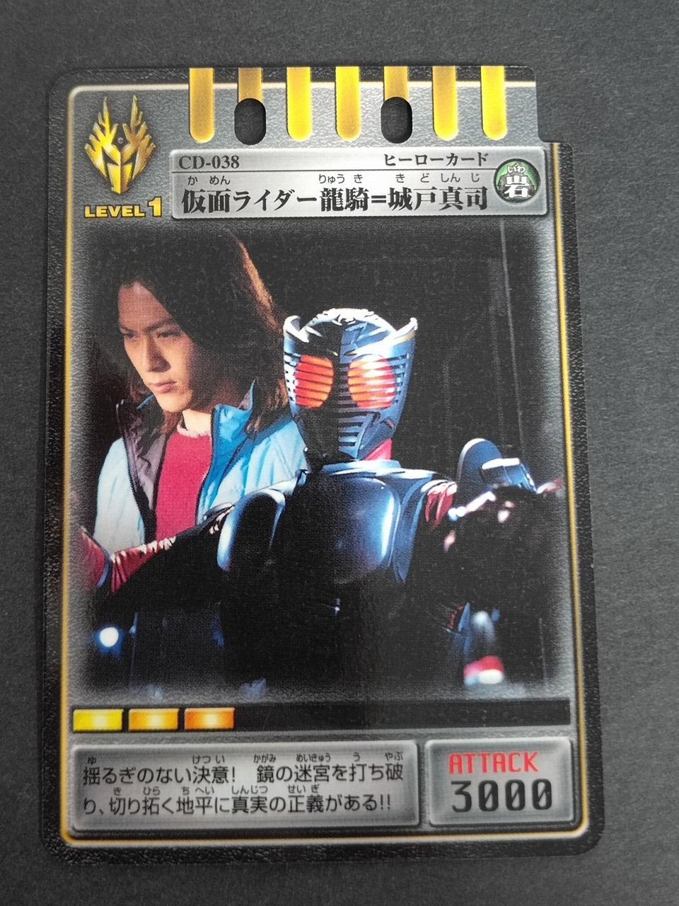 仮面ライダー龍騎 アドベントカード CD-038 城戸真司 須賀貴匡