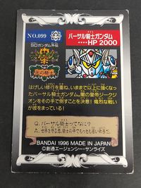 1996 BANDAI バーサル騎士ガンダム SDガンダム レジェンド LEGEND カードダス カード No.099 光の騎士 サムネイル 2