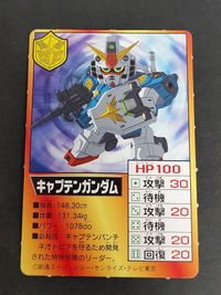SDガンダム ガンダムフォース コレクションカード キャプテンガンダム サムネイル 1