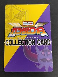 SDガンダム ガンダムフォース コレクションカード キャプテンガンダム サムネイル 2