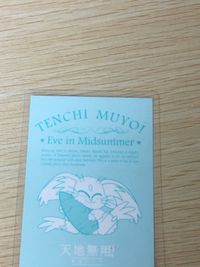 天地無用 真夏のイヴ ラミネートカード ラミカ カード サムネイル 8