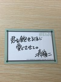 劇場版うたの☆プリンスさまっ♪TABOO NIGHT XXXX 寿嶺二 メッセージカード 嶺二 うたプリ カード サムネイル 5