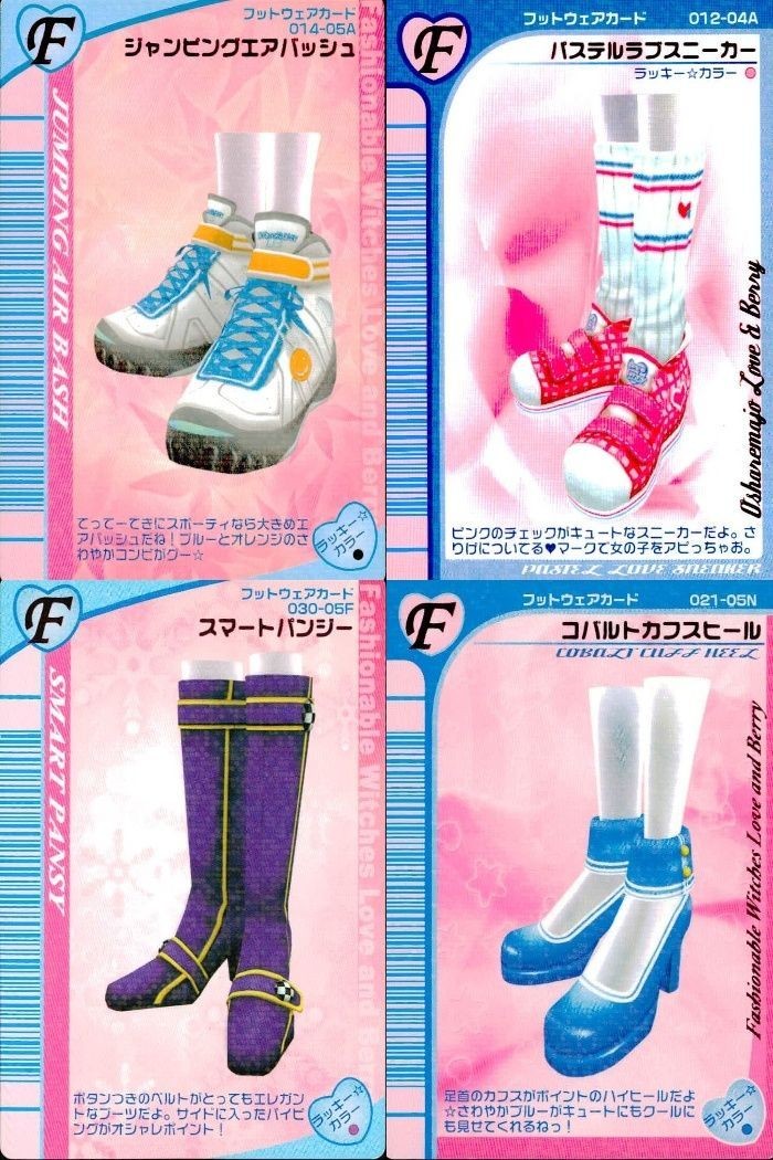 オシャレ魔女 ラブベリ フットウェア 4枚セット まとめ売り バッシュ パンプス カード まとめ