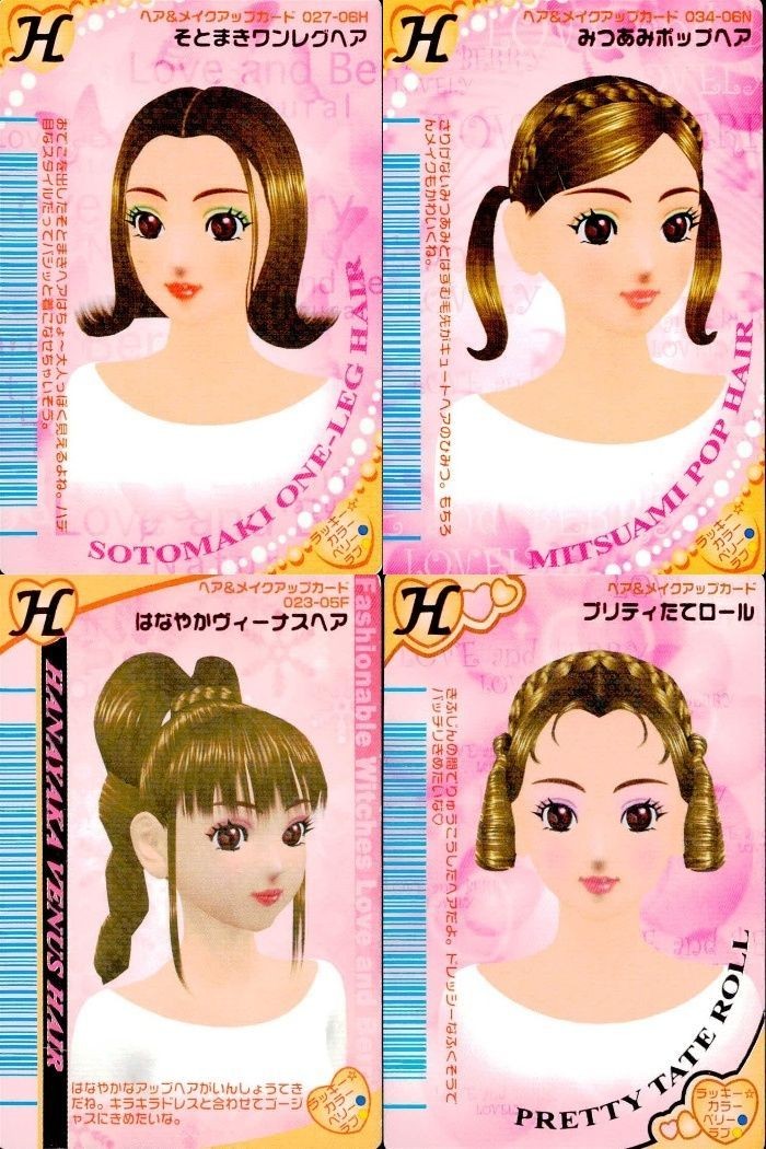 ラブベリ ヘアカード 4枚セット そとまきワンレグ みつあみポップ等 まとめ売り カード まとめ