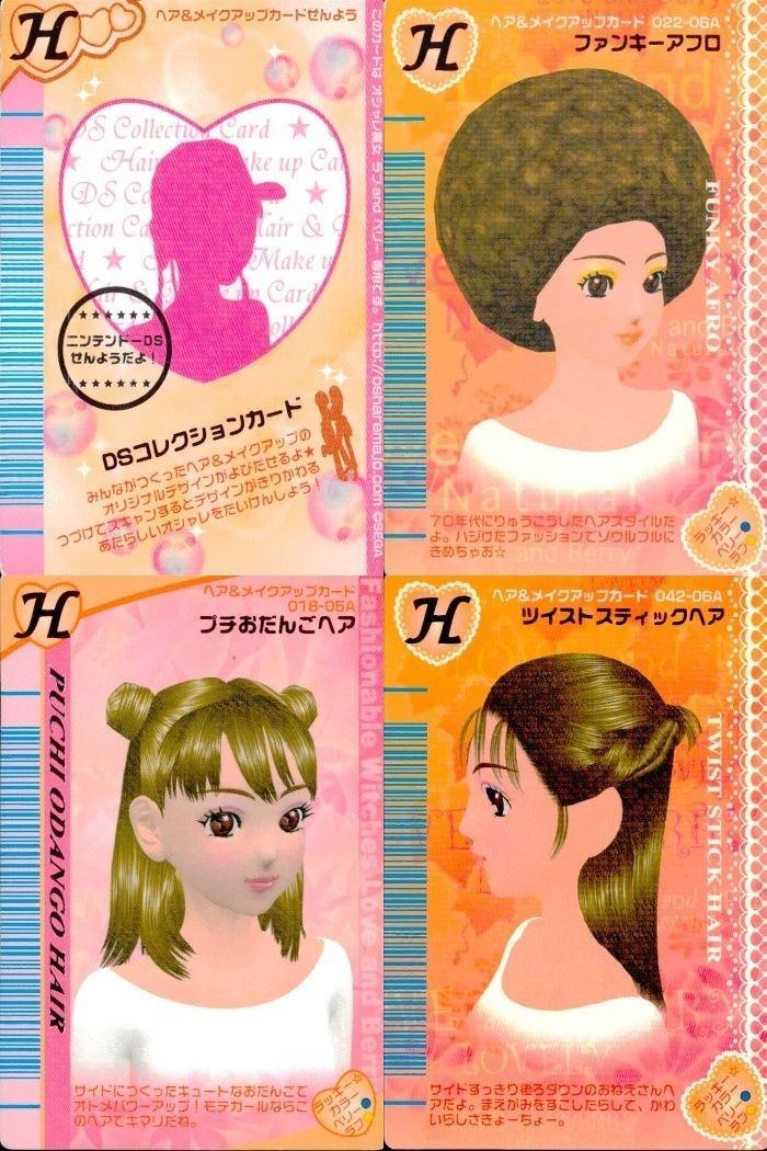 ラブベリ ヘアカード 4枚セット DSコレクション ファンキーアフロ等 まとめ売り カード まとめ