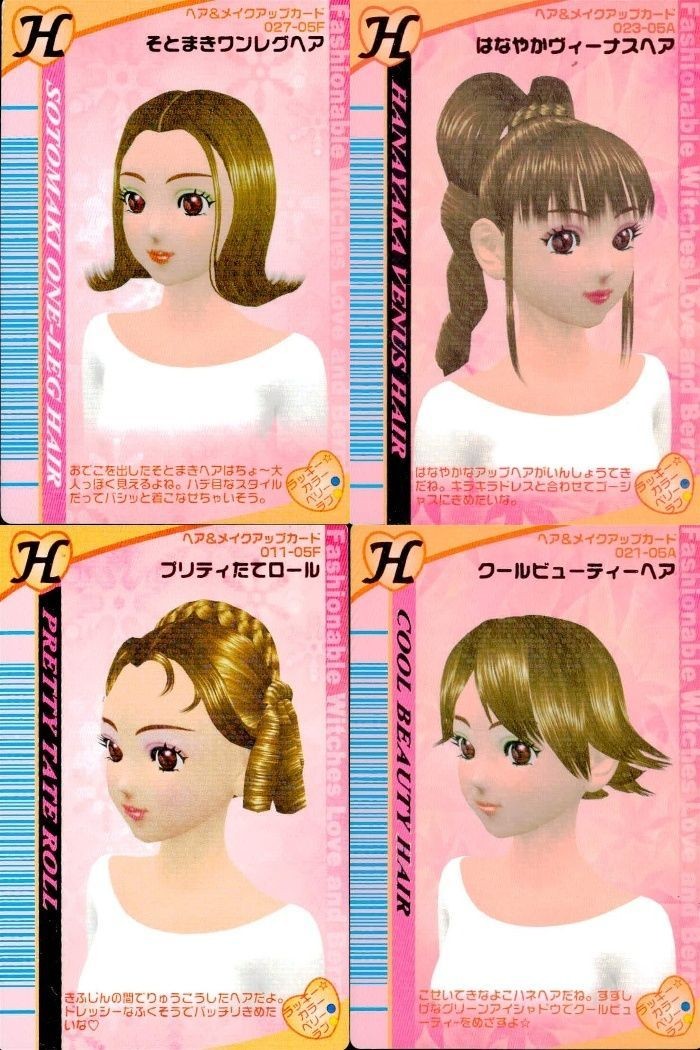 ラブベリ ヘアカード 4枚セット クールビューティー プリティたてロール等 まとめ カード まとめ