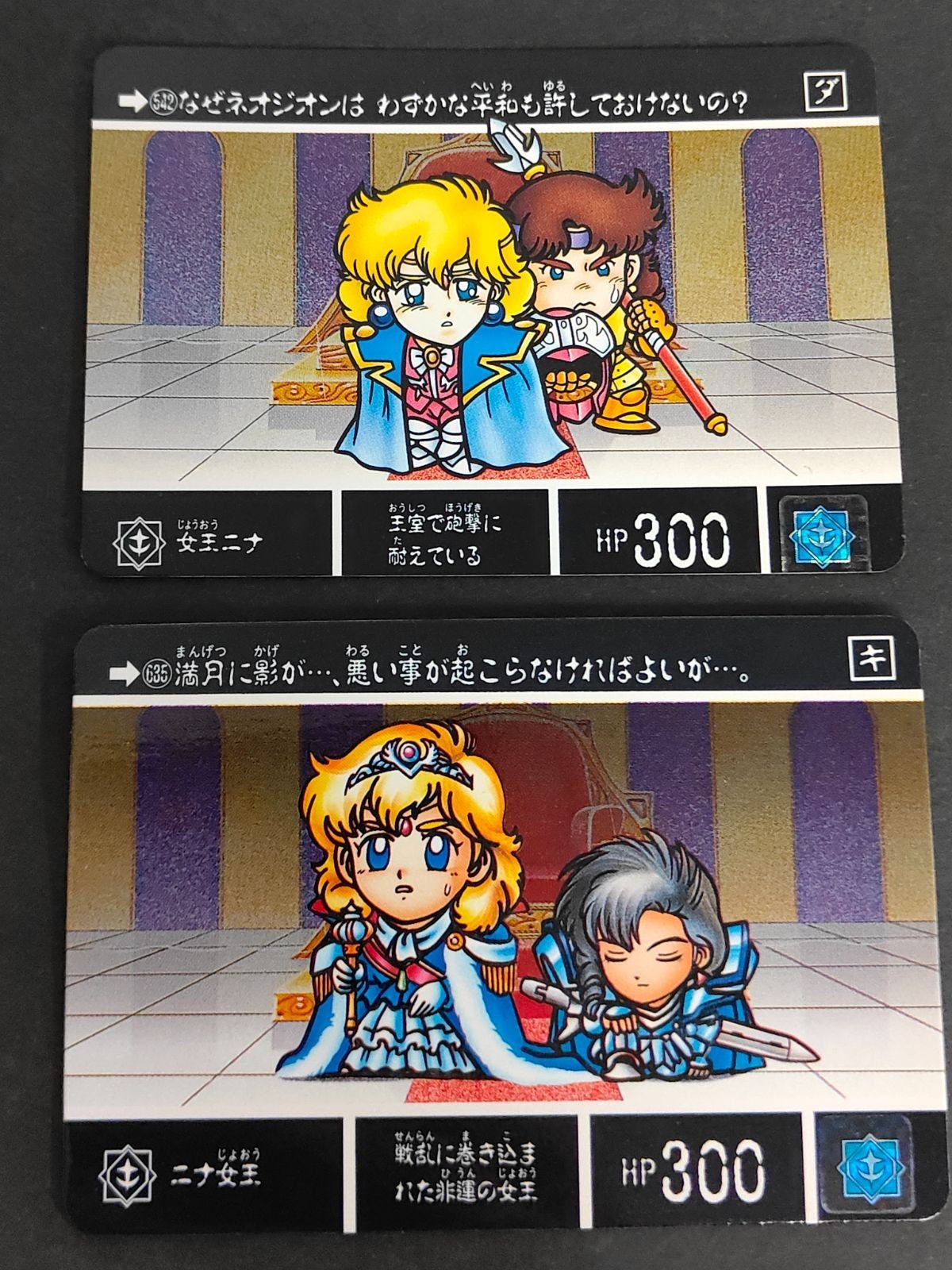 SDガンダム カードダス 635 ニナ 542 女王ニナ