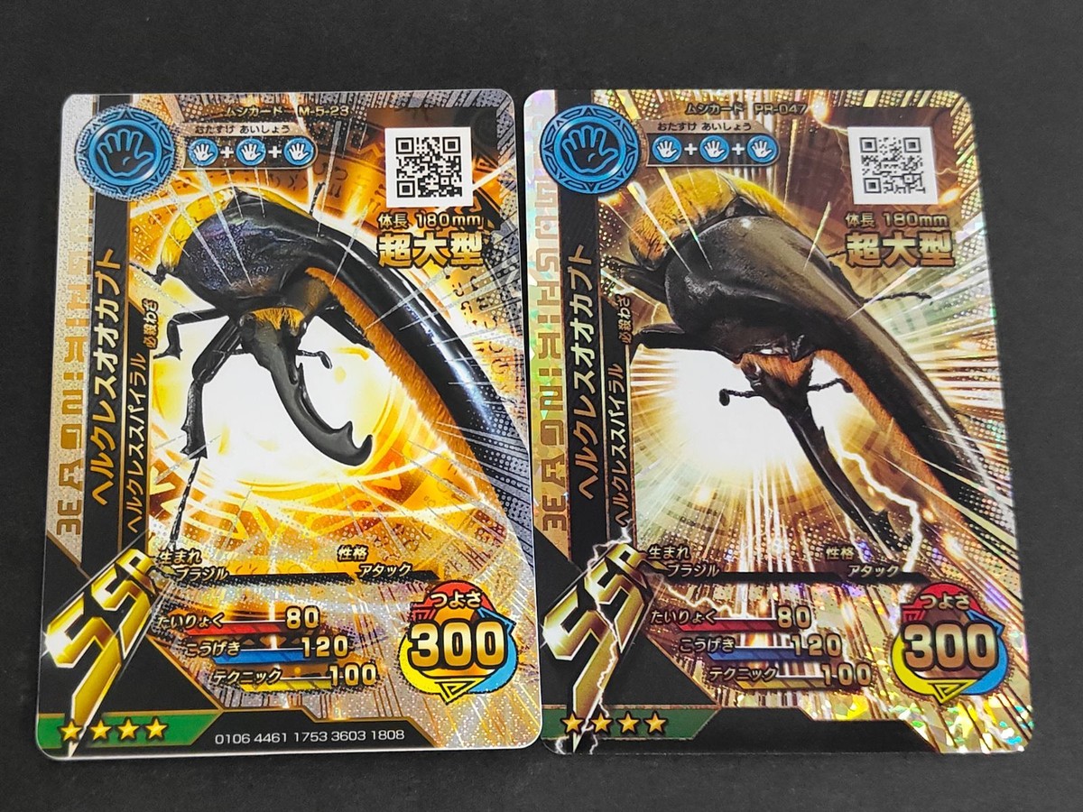 【激レアSSRセット】新甲虫王者ムシキング ヘラクレスオオカブト 2枚まとめ売り M-5-23 & PR-047 つよさ300 超大型 キラ ホログラム仕様 カブトムシ 人気昆虫 コレクション プレイ用 SEGA アーケード