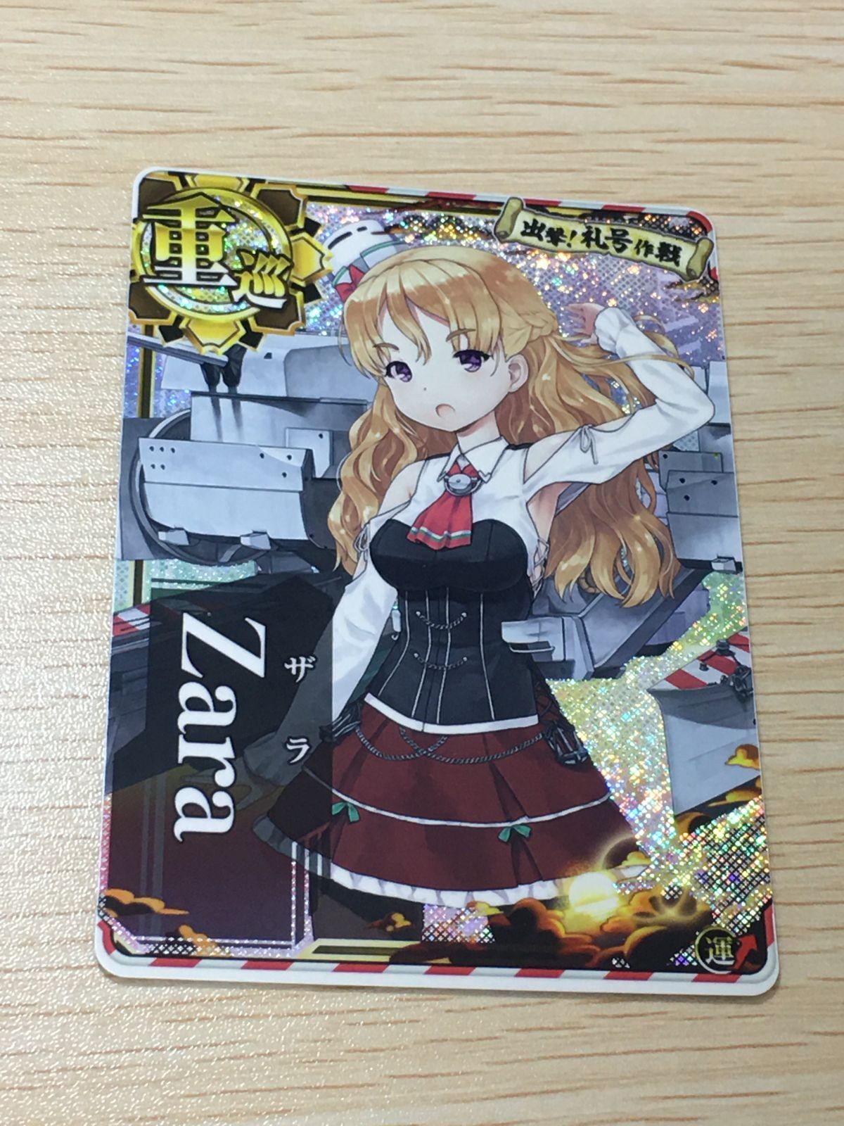 艦これ アーケード ザラ Zara 礼号作戦フレーム SEGA セガ DMM KADOKAWA 角川 カード
