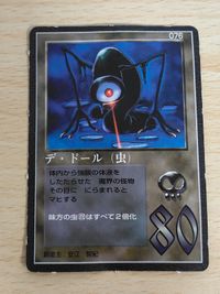 デ・ドール 076 ボンボン限定 プロモ 非売品 1997 BIRTHDAY 表記 ザ ミラクルオブザゾーン 大貝獣物語 MOZ カード