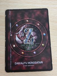 エンジェル 男 088 ボンボン限定 プロモ 非売品 1997 BIRTHDAY 表記 ザ ミラクルオブザゾーン 大貝獣物語 MOZ カード サムネイル 2